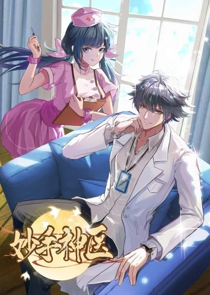 里的啪啪啪海报剧照