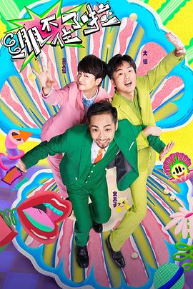 带保镖监考是不是海报剧照