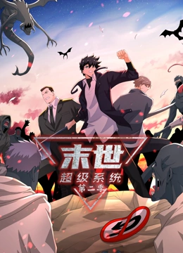 不作不死仙洋海报剧照