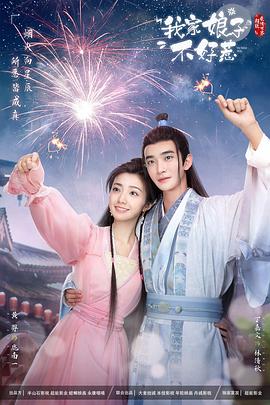 成龙救女儿的海报剧照